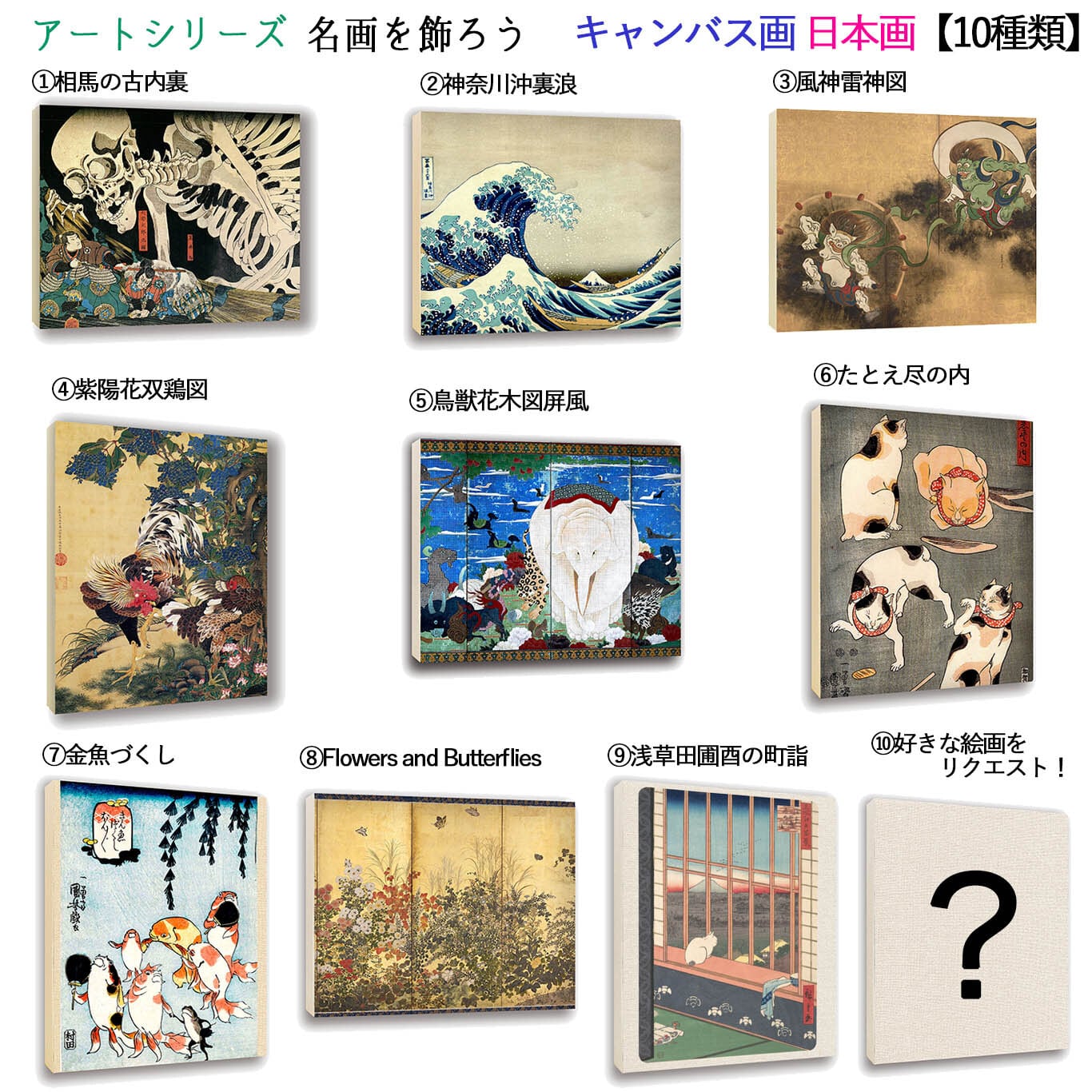 アートプリント 【日本画シリーズ】 キャンバス画 ポスター アート