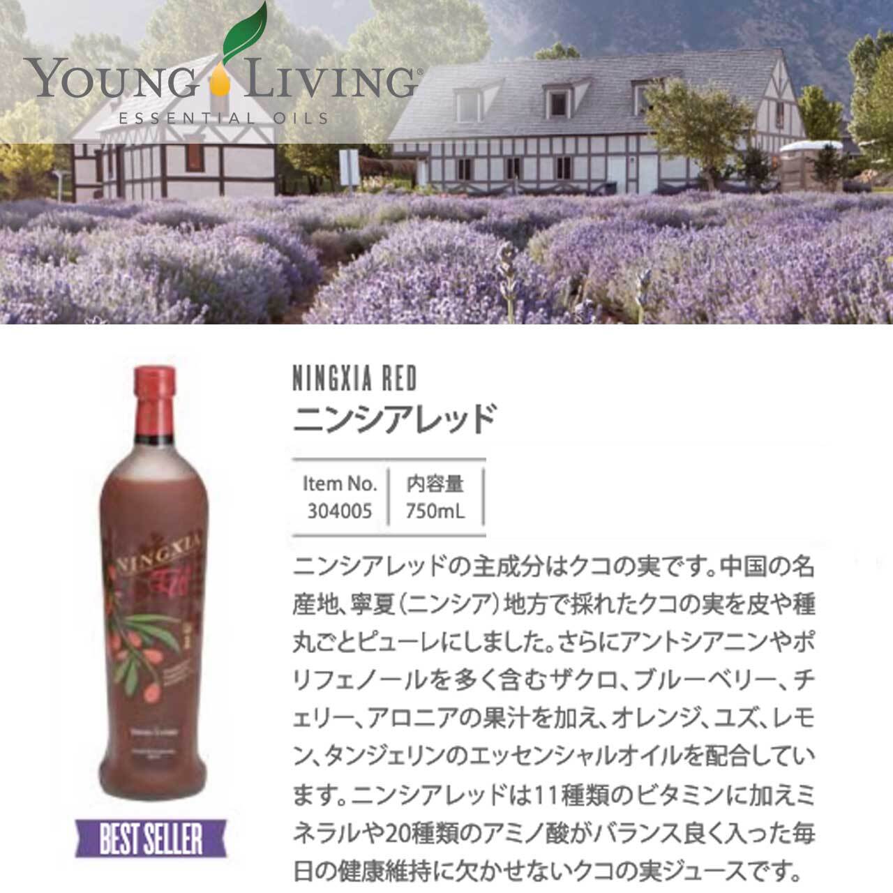 ヤング・リヴィング ニンシアレッド 750ｍl | yufla（ユフラ