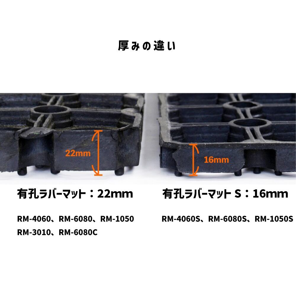 厚み5 cm ラバーマットx 8枚 有孔ラバーマット ゴムマット 約60cmx80cmx2.2cm RM-6080 屋外 駐