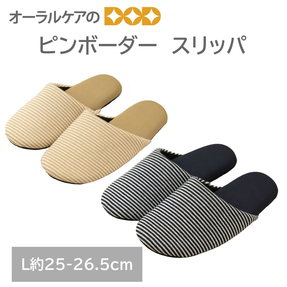 S.D.S すっきりカジュアルなスリッパ『ピンボーダー』 L約25-26.5cm 【メール便不可】