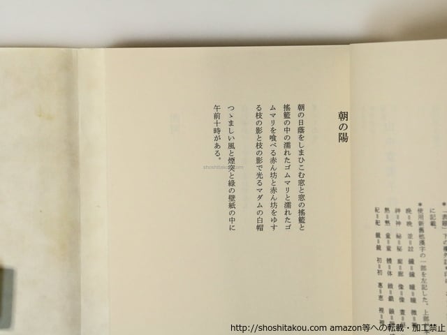 山中富美子詩集抄 / 山中富美子 [36673][極美] | 書肆田高