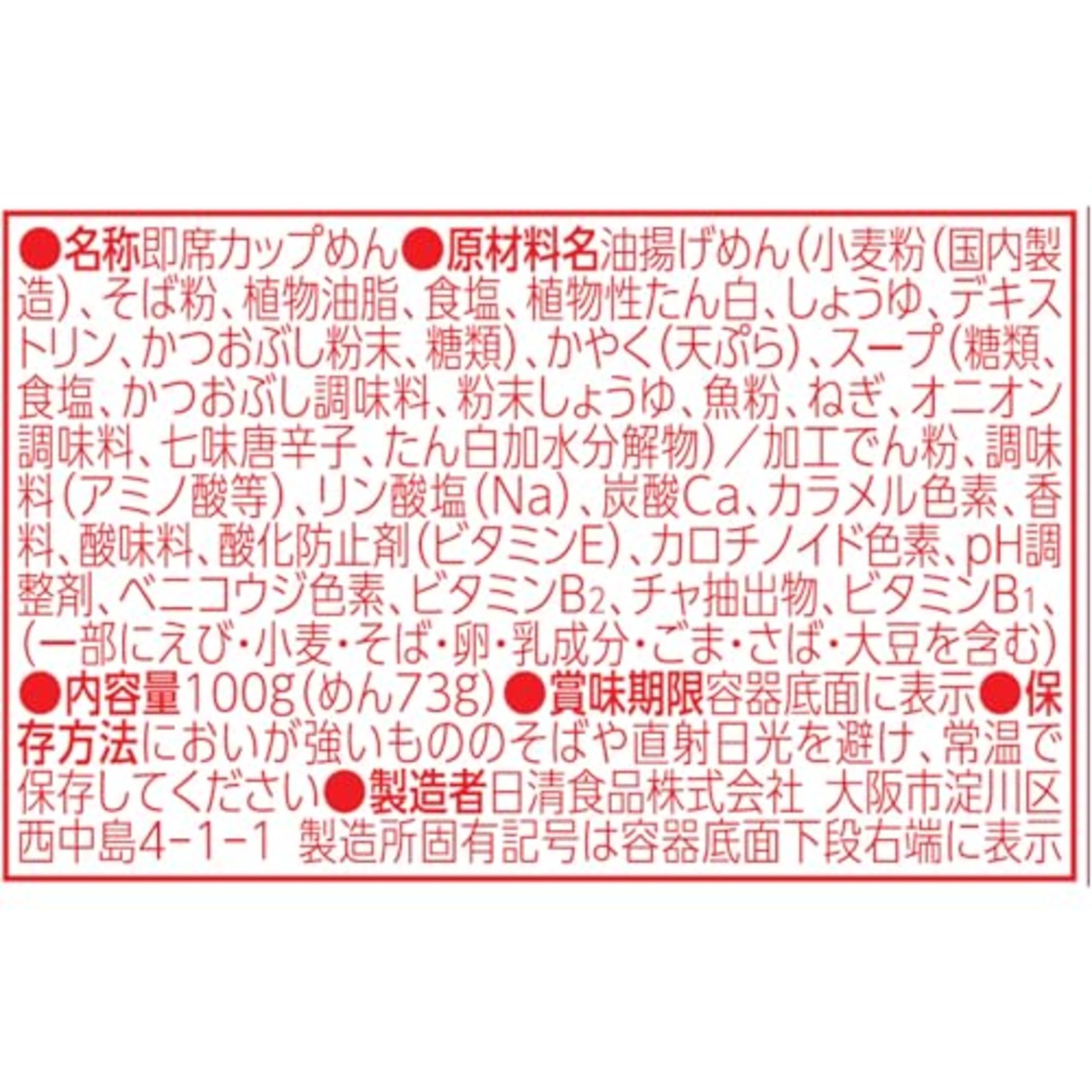 どん兵衛 天ぷらそば (東) 日清食品 カップ麺 100g×12個