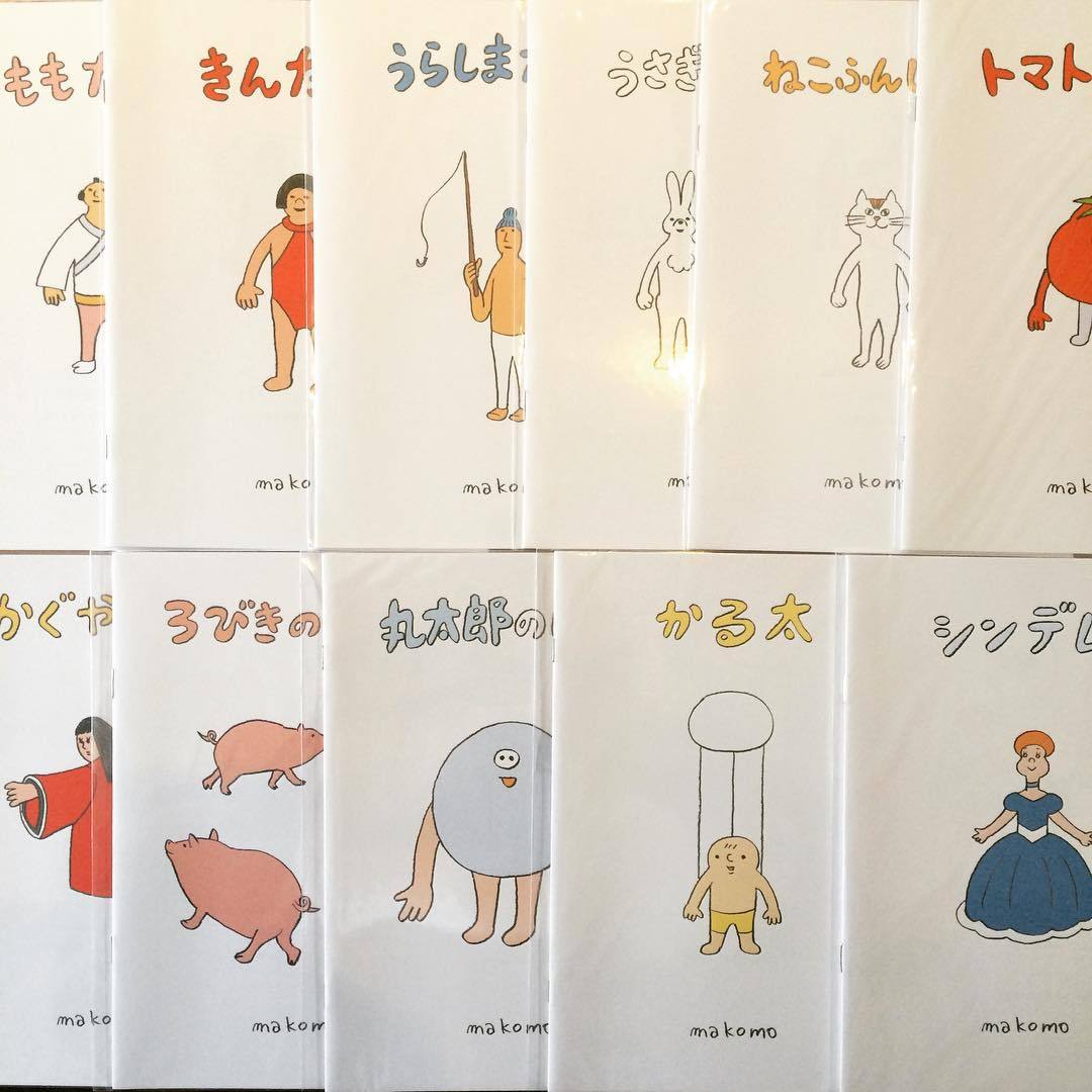 ZINE「makomo　おもしろ絵本　9冊セット」　きんたろう/うさぎとかめ/かぐやひめ/3びきのこぶた/ねこふんじゃった/丸太郎のはなし/トマトのはなし/かる太/シンデレラ - 画像1