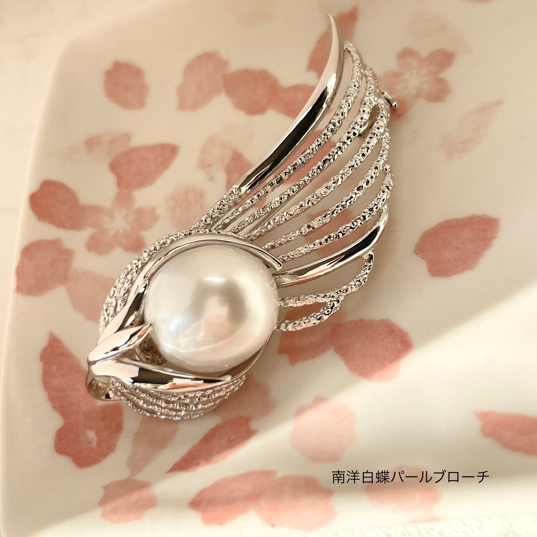 南洋白蝶パールブローチ/16-17mm/バロックパール/大粒/シルバー/日本