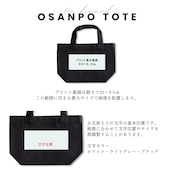 OSANPO TOTE S 写真プリント＆お名前プリント セミオーダー オリジナルトートバッグ オンデマンドプリント