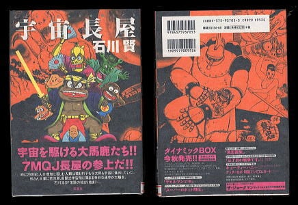 メガゾーン23」 OVAノベライズ 初版 石黒昇 講談社X文庫 美樹本晴彦