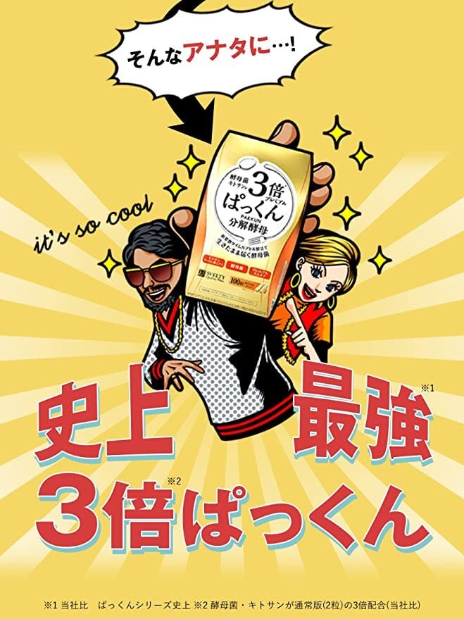 510送料無料スベルティ 3倍 ぱっくん分解酵母 プレミアム 100粒X5 | daisei