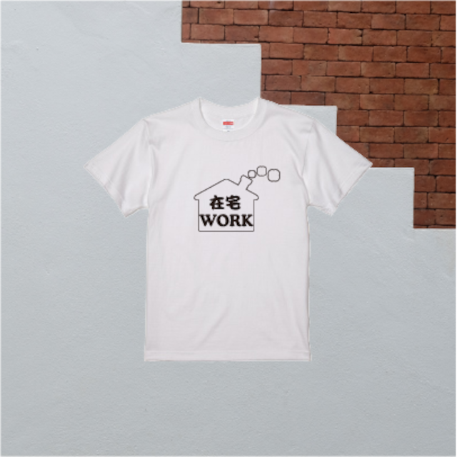 【リモート】【在宅】【テレワーク】在宅ＷＯＲＫのＴシャツ