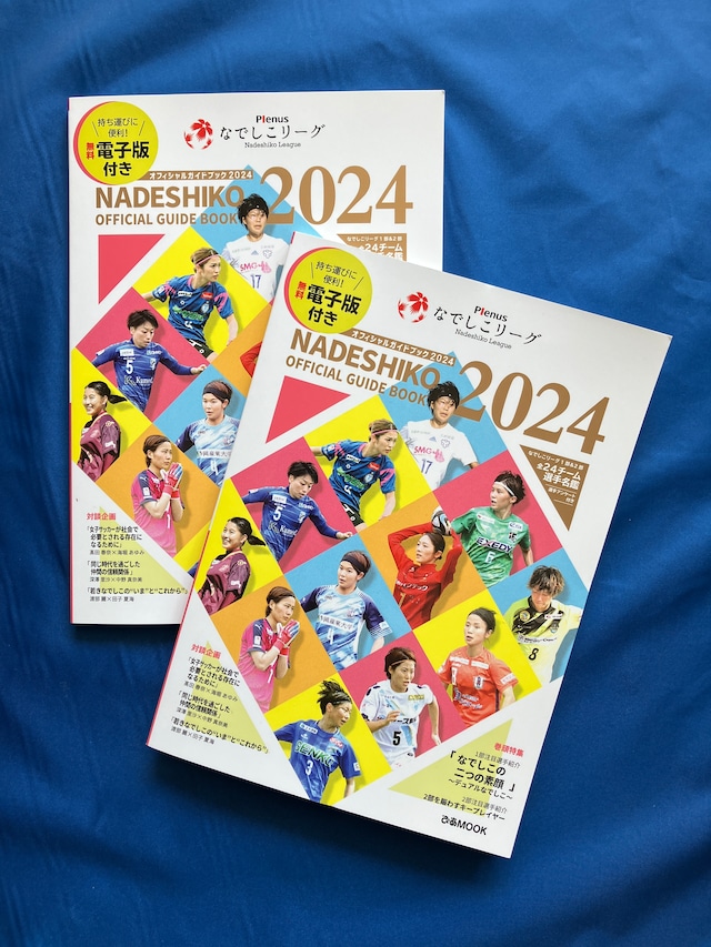 ベレーザ創部35周年記念誌「ベレーザの35年 日本女子サッカーの歩みとともに」