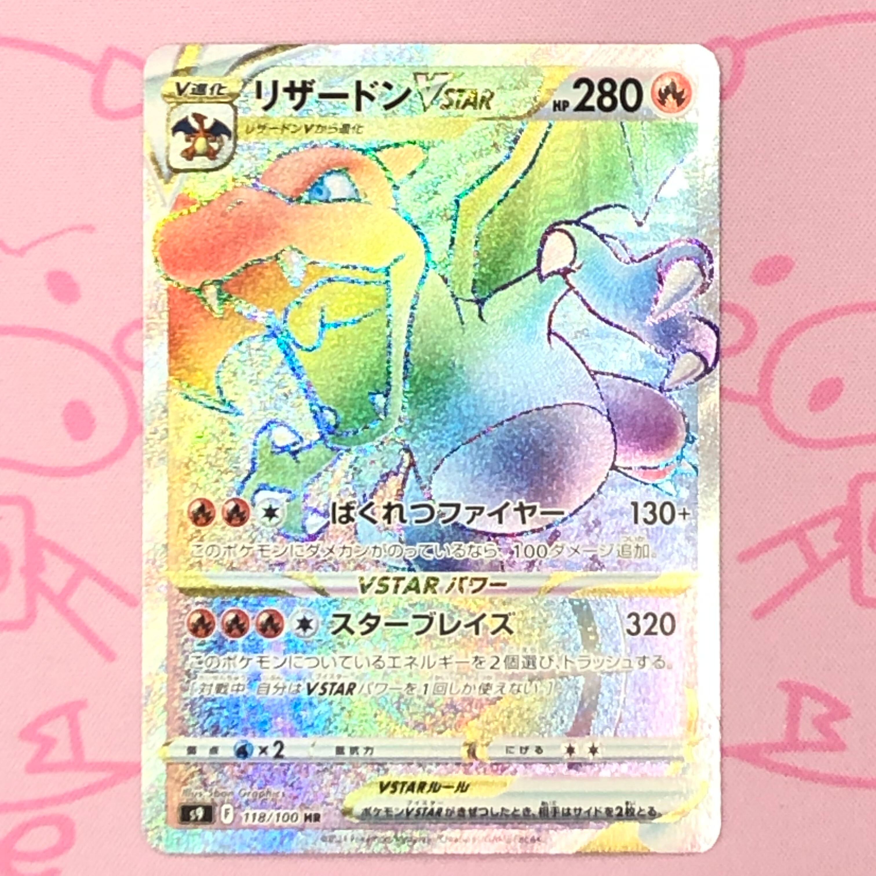 【Bランク】リザードンVSTAR HR