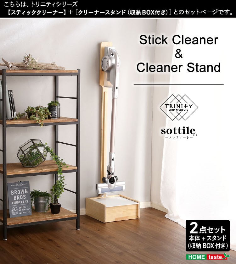 手軽に使える スティック クリーナー 2WAYスタイル (掃除機ラック収納あり)