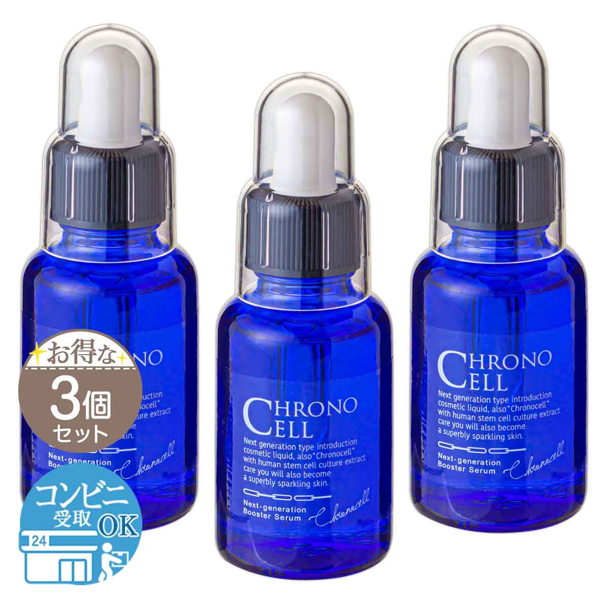 クロノセル ＣＣセラム ３０ｍＬ ３本セット | hartwellspremium.com