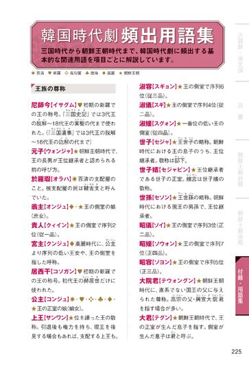 ポケット版 韓国時代劇で学ぶ人物大事典 | KINEJUN ONLINE