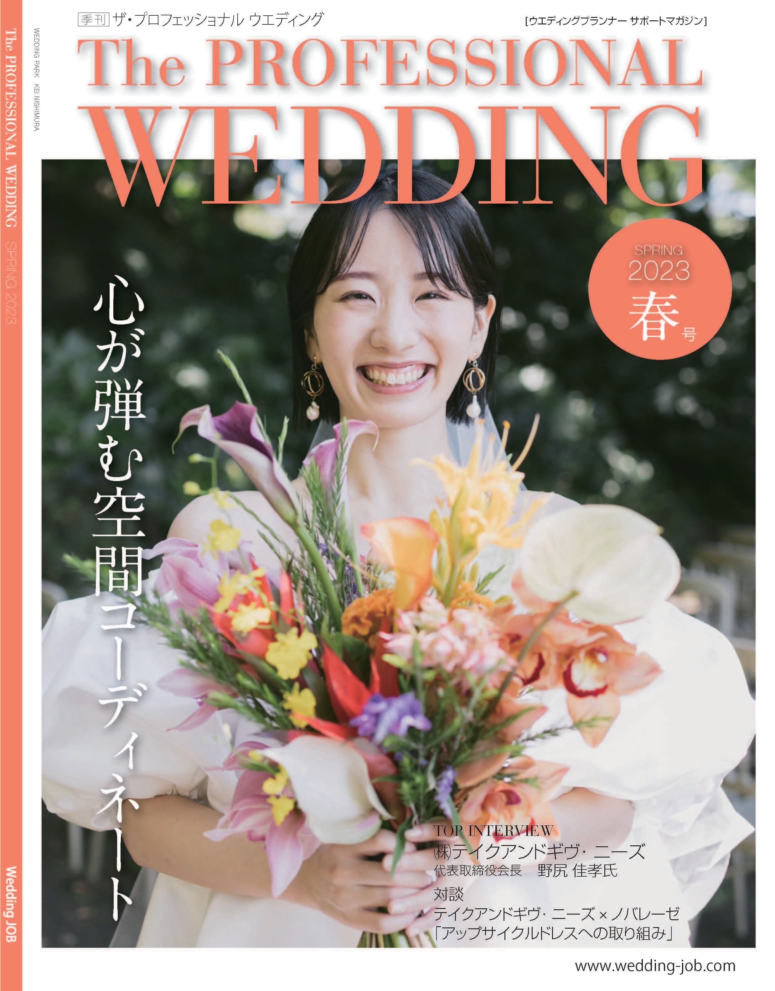 オンラインショップ　The　Wedding-JOB　Professional　Wedding　2023年3月号（SPRING　No.76)