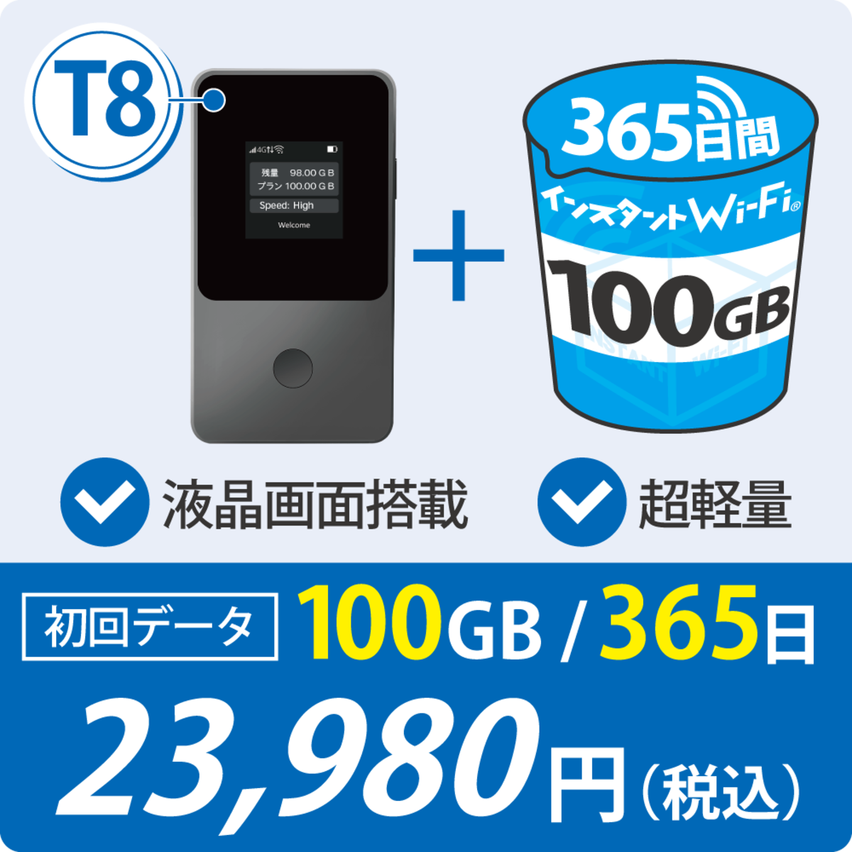 モバイルルーター 4G Global Mobile Wifi T8 インスタントWi-Fi]T8 100GB(有効期間365日間) 回線プラン入りWi-Fi