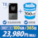 [インスタントWi-Fi]T8 100GB(有効期間365日間) 回線プラン入りWi-Fi端末セット