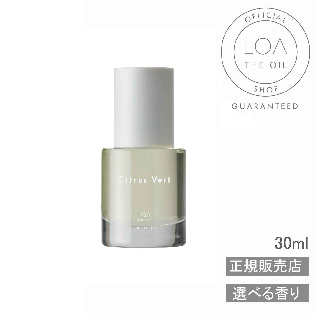 【LOA THE OIL ロアオイル ミニ/正規販売店】Citrus Vert（シトラスベール）30ml　ロアザオイル