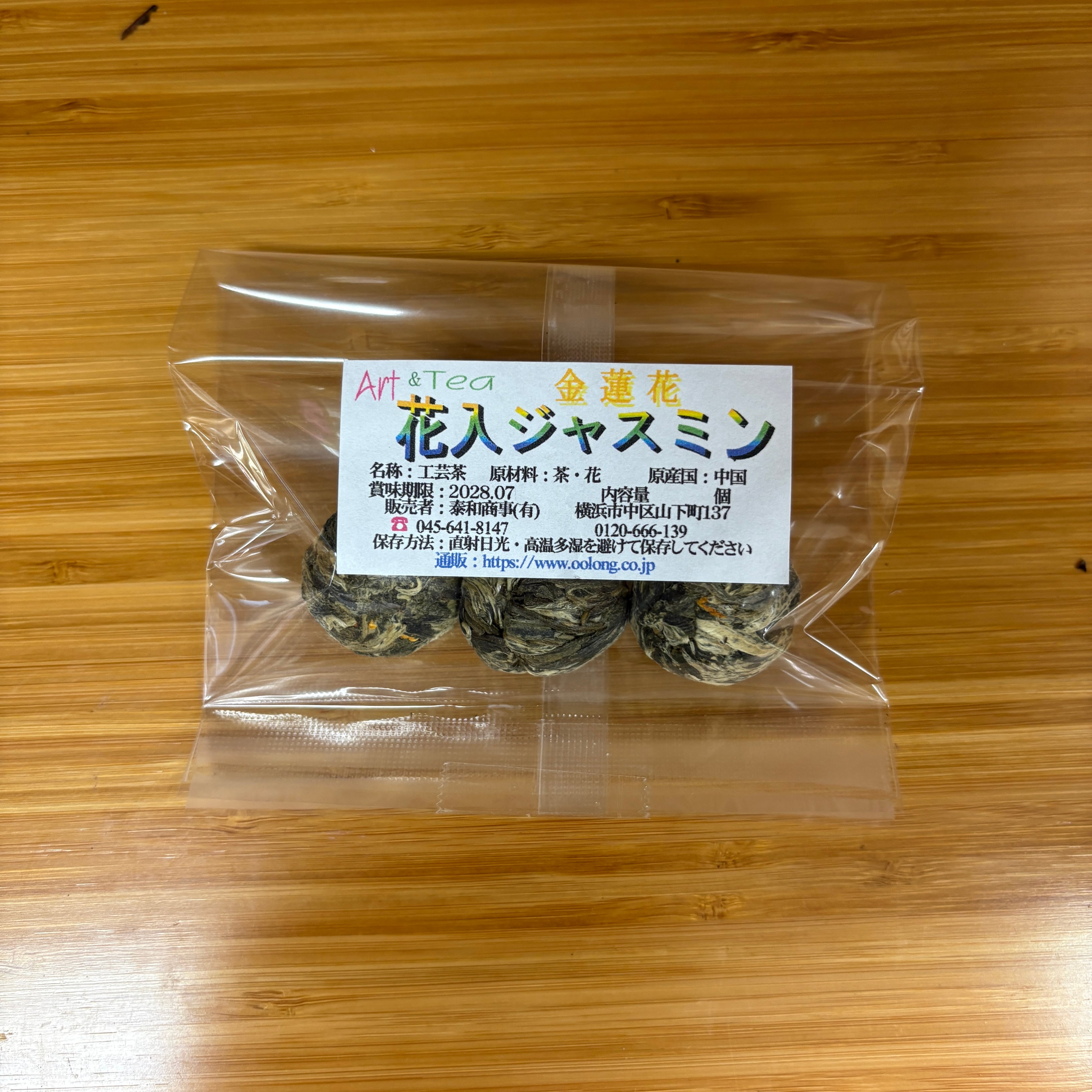 中国・広西省】工芸茶 金蓮花 花入ジャスミン 3個入り | 泰和商事 中華