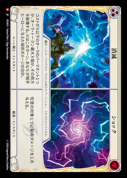 ROS011【JP】『RF』【Lightning Runeblade】消滅+ショック/Vaporize+ Shock 画像