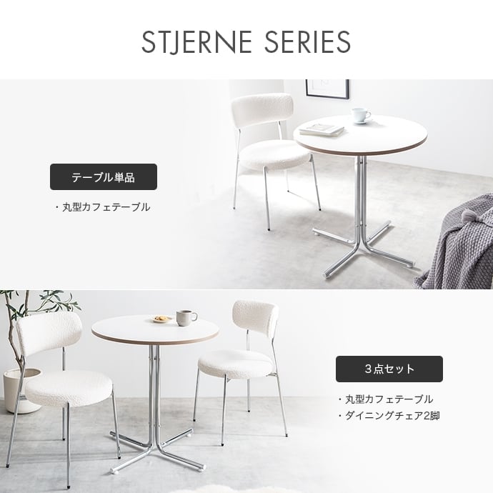3点セット カフェ テーブル ＋ チェア 2脚 | FIGARO
