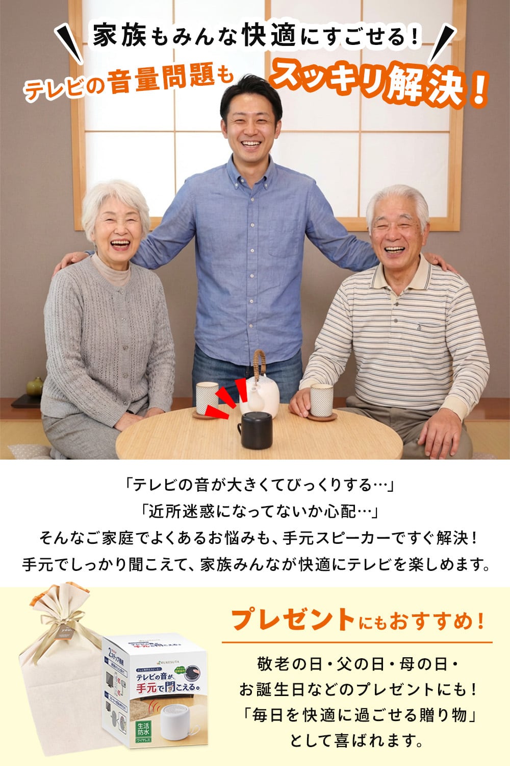 介護の専門家監修] 手元スピーカー 高齢者 テレビ用 ワイヤレス 無線