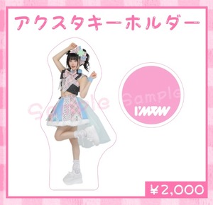 【受注販売】アクリルスタンドキーホルダー【あいな生誕2025】