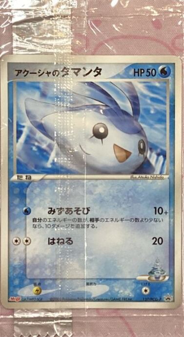 【美品】アクーシャのタマンタ(137/PCG-P 未開封(プロモ)