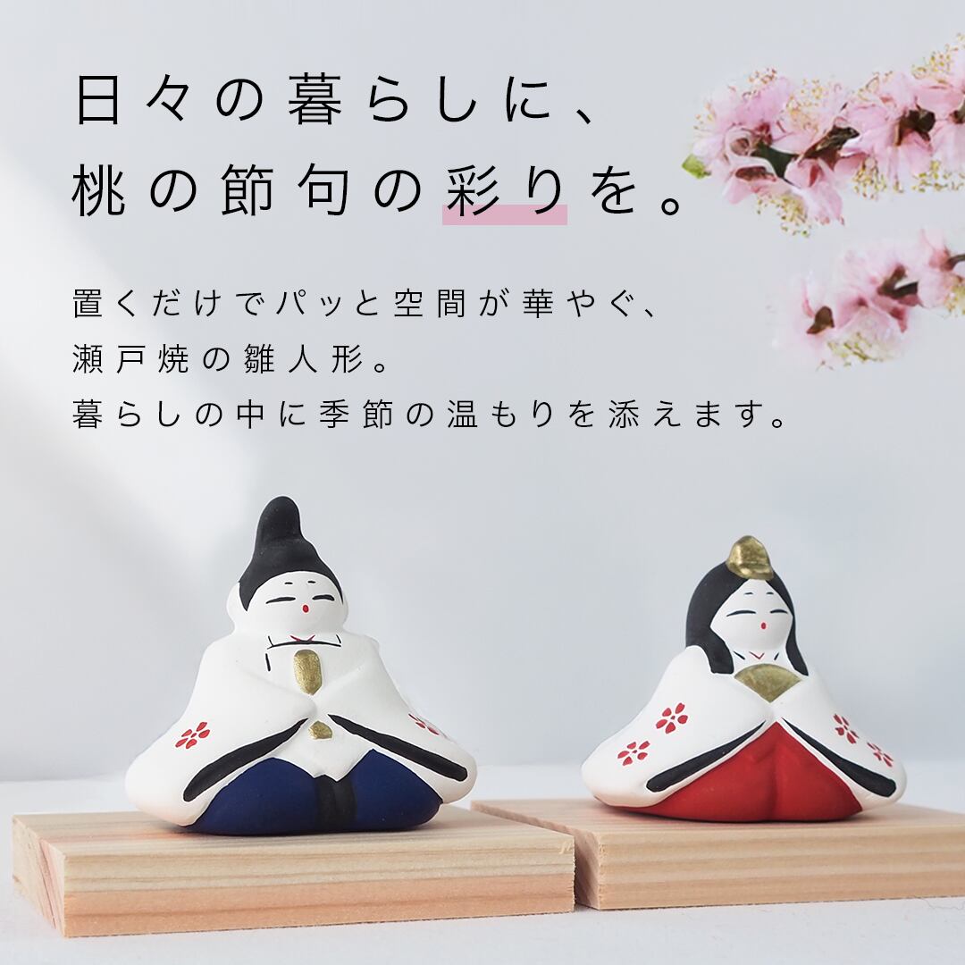 陶雛 雛人形 陶器 コンパクト 飾り 台付き ミニ モダン お内裏様とお雛様