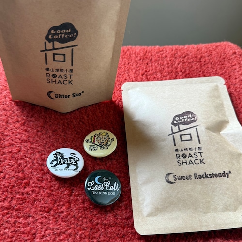 【自家焙煎 Roast Shack】水出しコーヒーパック 2種 × 【The KING LION】 缶バッジ 3種 セット