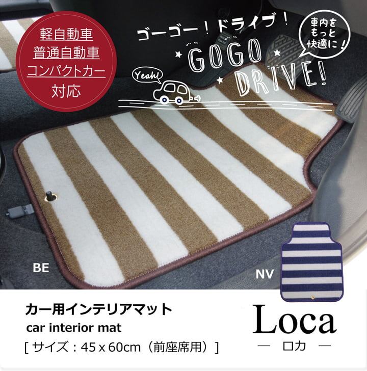 フロアマット カーマット 運転席 助手席 ベーシック ボーダー 『ロカ フロントマット』 ネイビー 約45×60cm