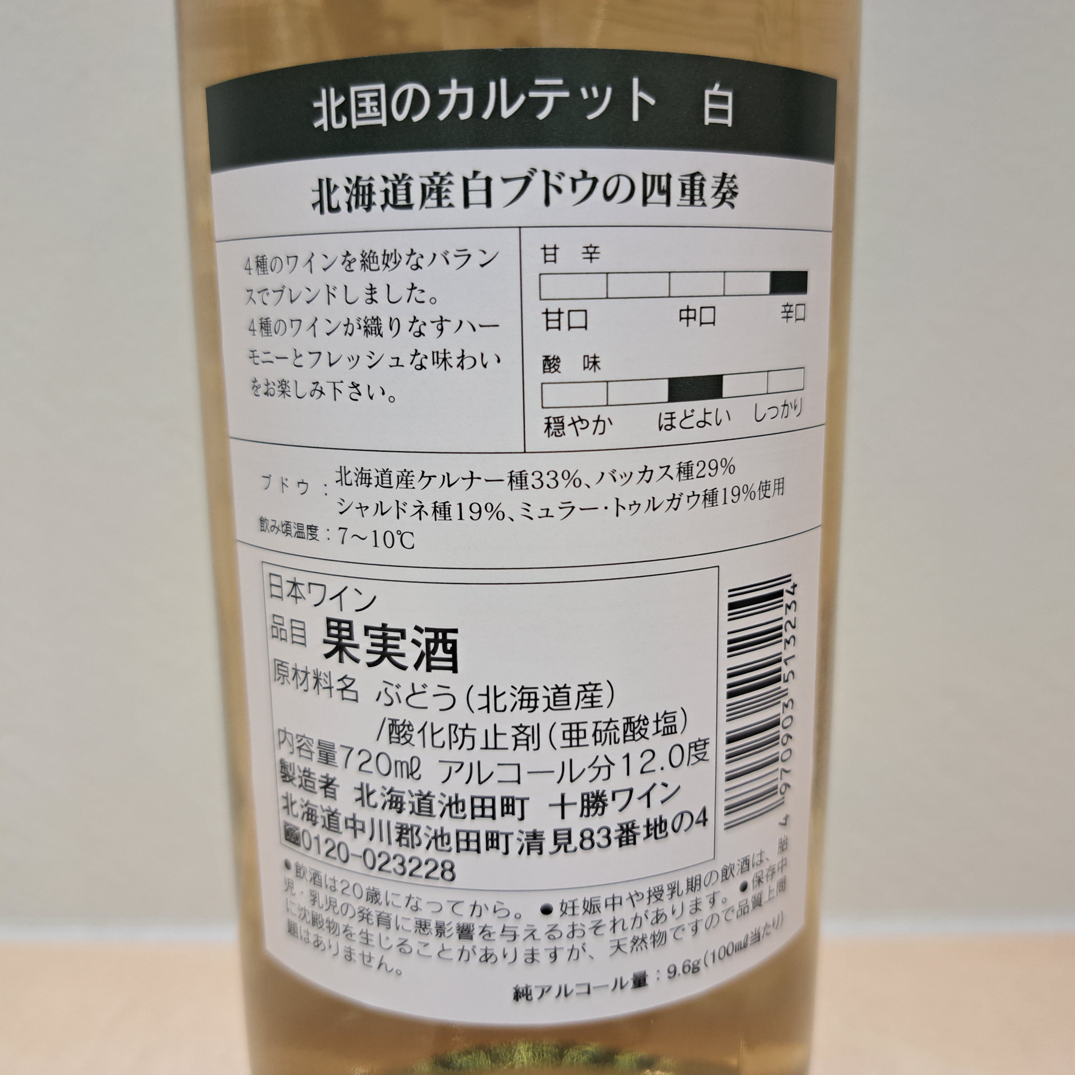 北国のカルテット 白 (720ml)