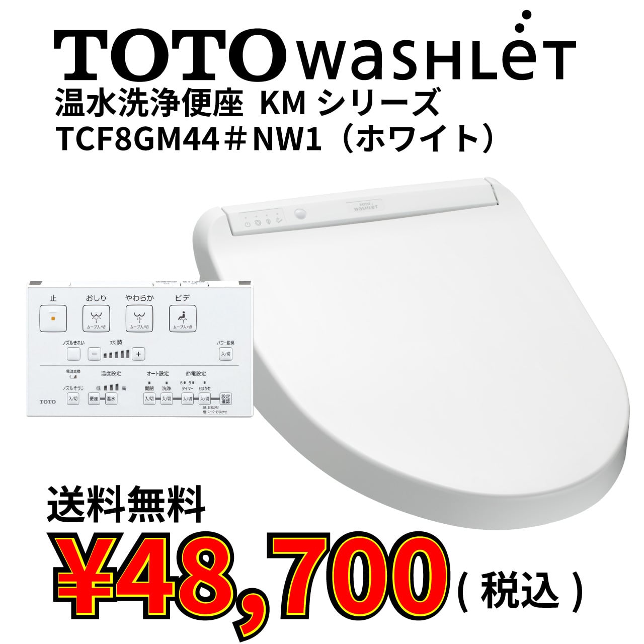 TOTO ◇TOTO ウォシュレット 瞬間式 コーナンオリジナルKMシリーズ 脱臭 TCF8KM68 #SC1 約53.1 x 38.4 x 13.1  cm