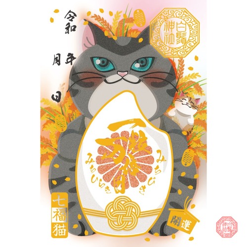 【一粒万倍日 -七福猫ビビ- 厚盛金箔調 限定御朱印】❖七猫柱❖　※令和7年12月25日～順次発送いたします。