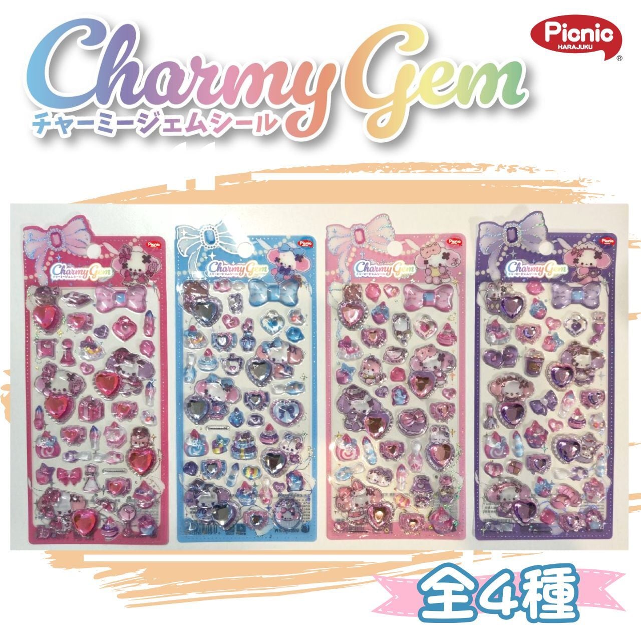 コンプリート4種セット】【チャーミージェムシール】シール ぷっくり
