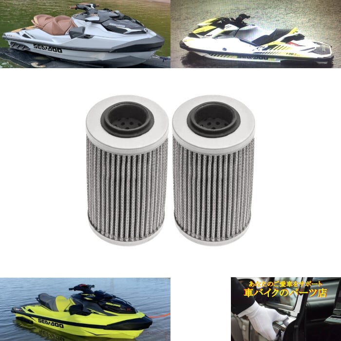 オイルフィルター 2個セット 420956744 シードゥ Sea Doo 130 155