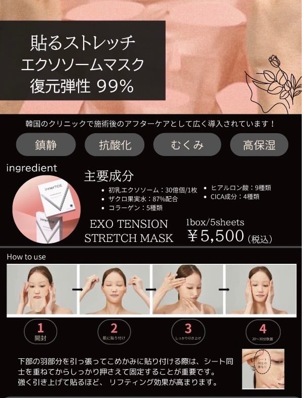 innerTIDE 3点 バブルエッセンス / エキソテンションストレッチマスク インナータイド innerTIDE エキソテンションストレッチマスク | エステ