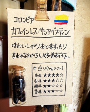 カフェインレス・サンアグスティン ／ コロンビア 100g