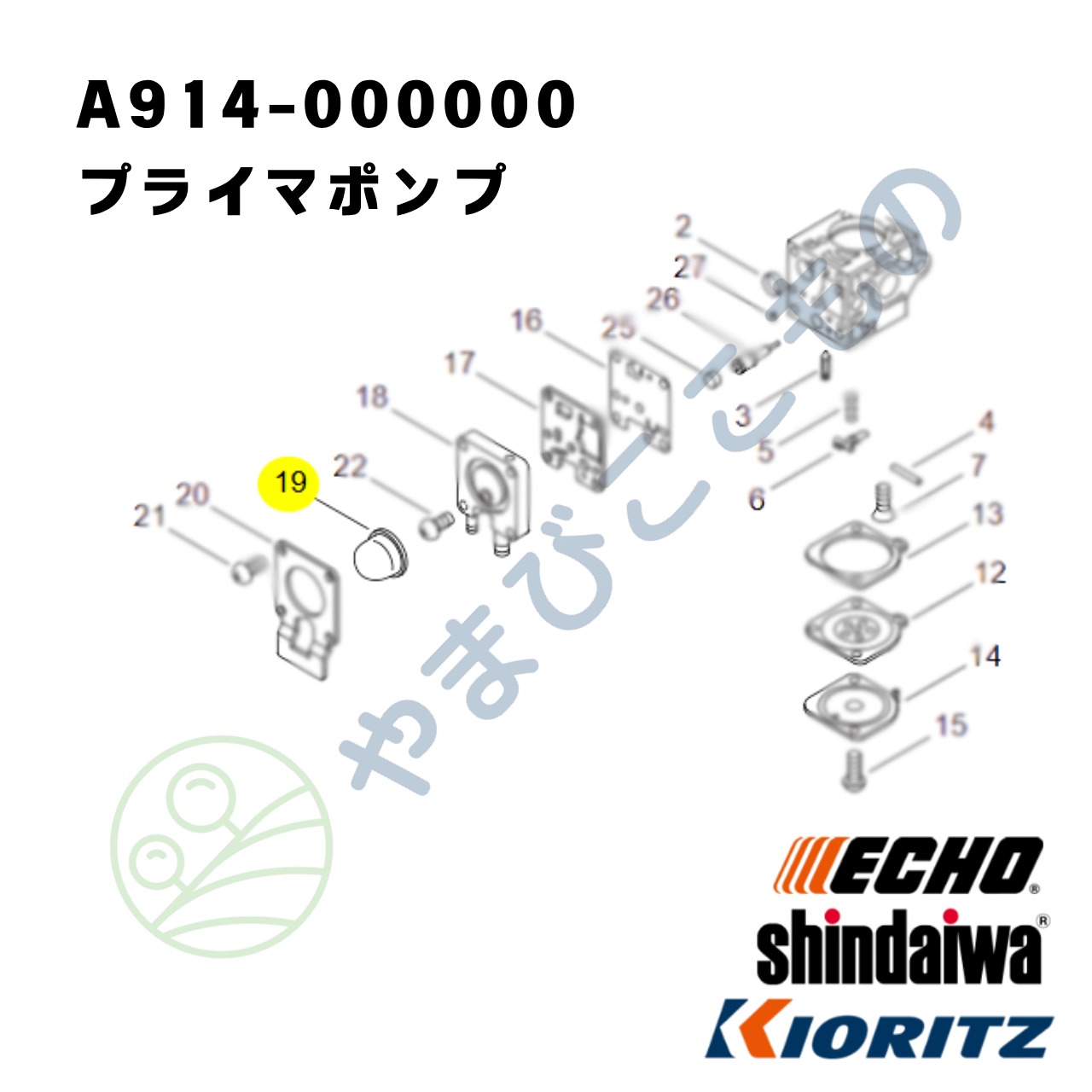 やまびこ純正 プライマポンプ（プライマリポンプ）A914-000000｜刈払機CGT,EGT,DST対応部品