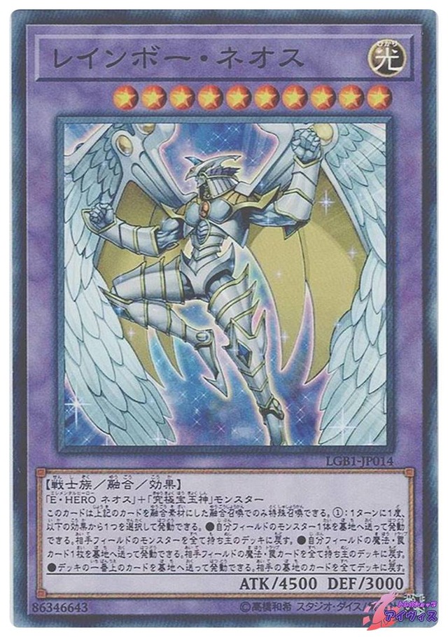 レインボー・ネオス　[ノーパラ] [ランクB] [LGB1-JP014] [遊戯王]