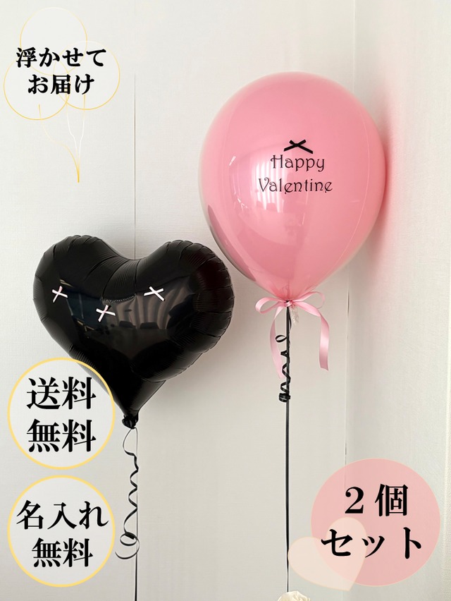 2個セット［Black Pink Ribbon］ラウンドバルーン＋ハートバルーン【2週間以上ふわふわ浮いてる！】浮かせてお届け/送料無料/名入れ無料/お色変更可