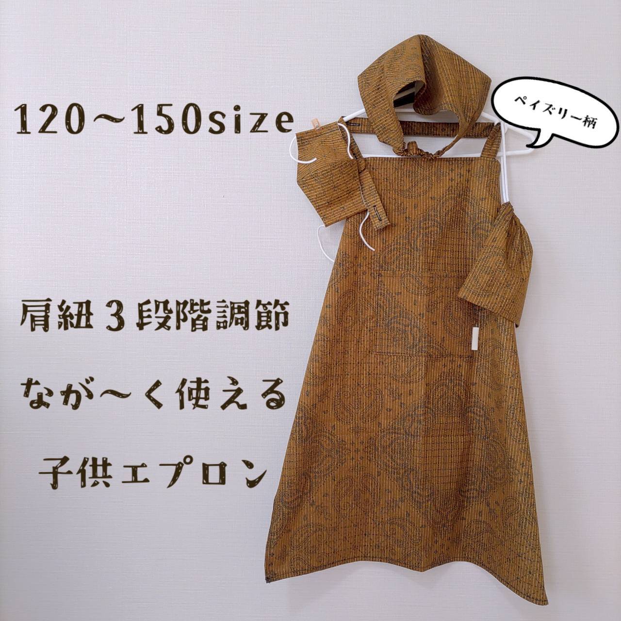 エプロン、三角巾、巾着袋、ランチョンマット、マスクセット♡