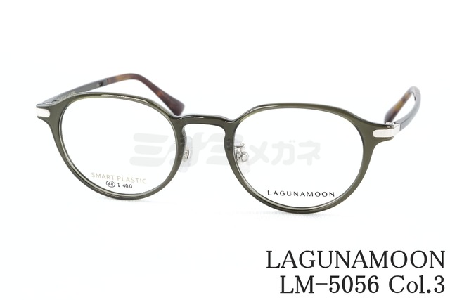 LAGUNAMOON メガネ LM-5056 Col.3 クラウンパント ラグナムーン 正規品