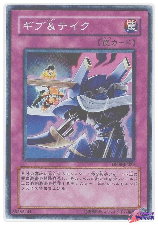 ギブ＆テイク　[スーパー] [ランクA] [DP08-JP029] [遊戯王]