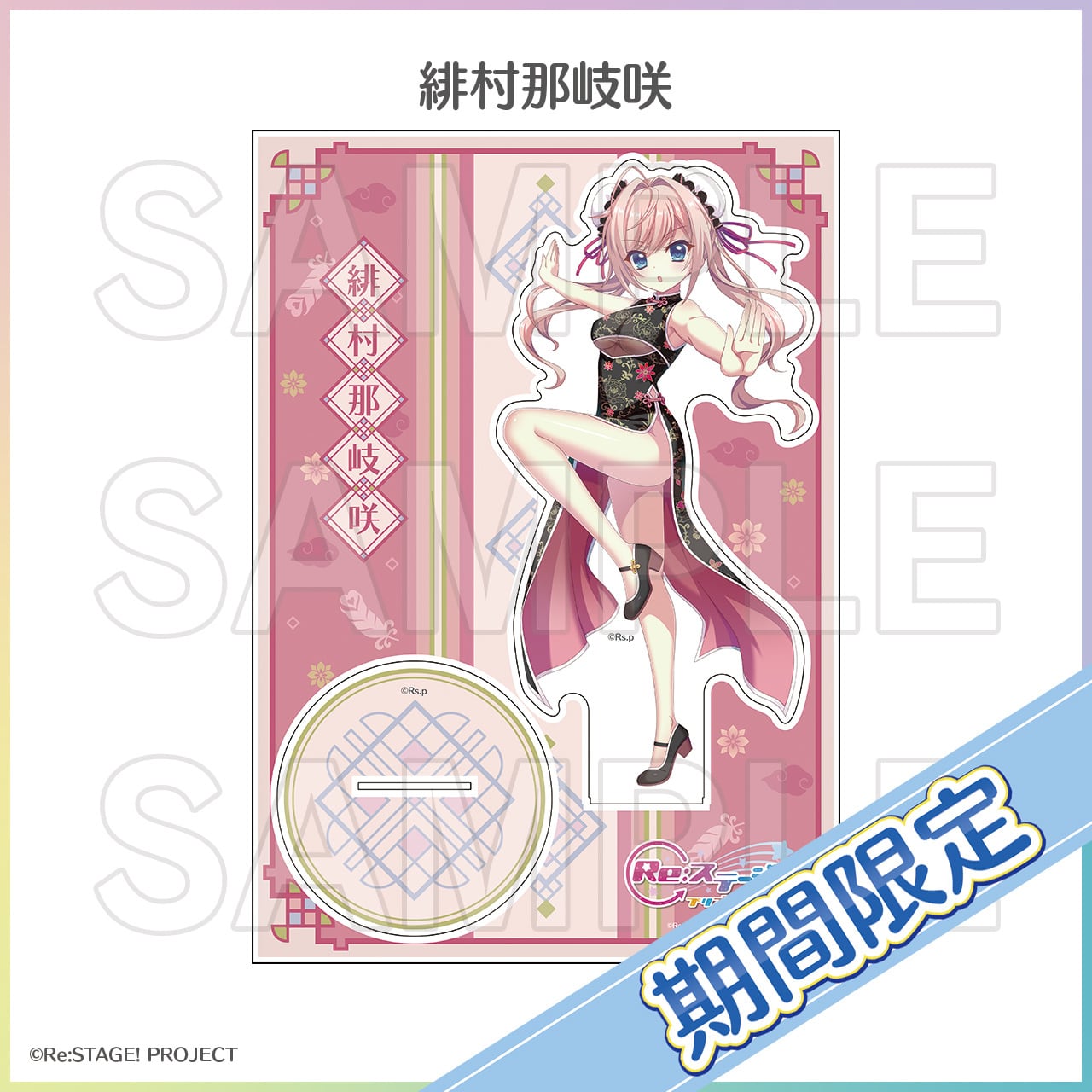 期間限定]Biggestアクリルスタンド（2026年11月度） | Re:ステージ