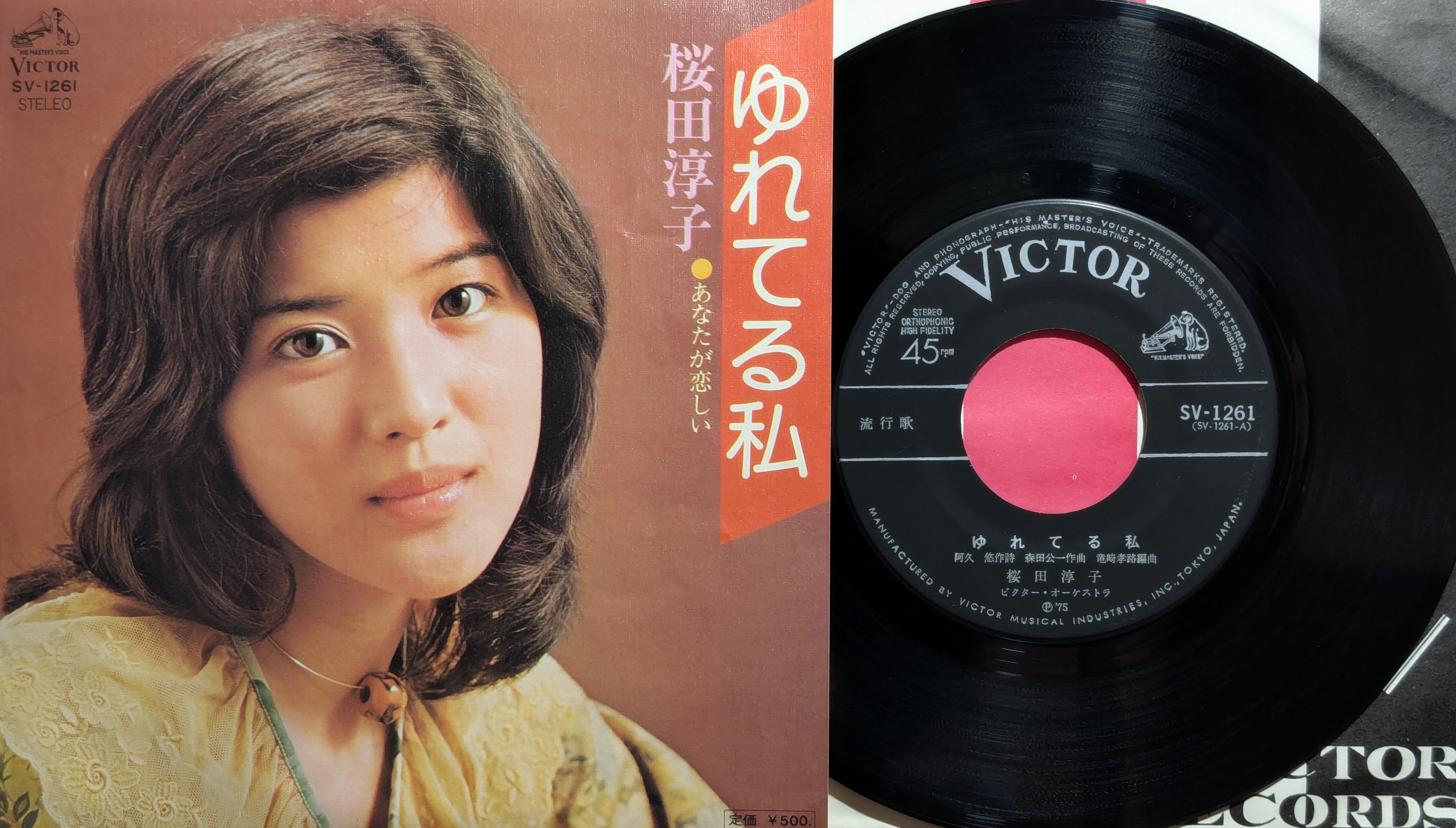 桜田淳子 / ゆれてる私 | KOMBU RECORD