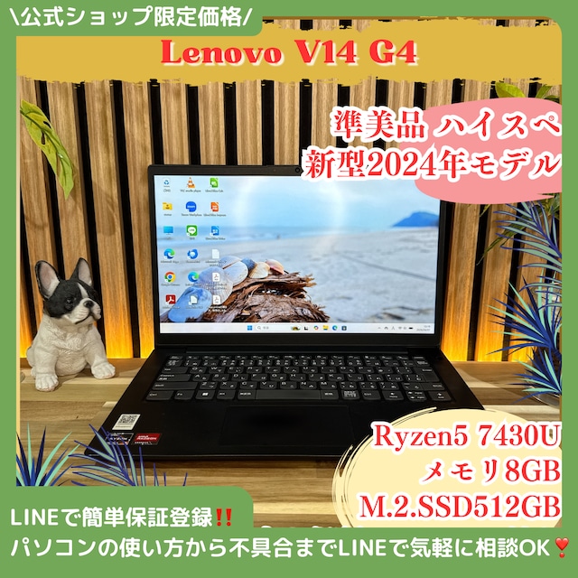 \ 公式ショップ限定価格❣️/ 準美品《新型2024年モデル》Lenovo V14 G4 SSD512GB メモリ8GB Ryzen5 7430U ノートパソコン 安心サポート&3ヶ月保証付き \ 公式ショップ限定価格❣️/ 準美品《新型2024年モデル》Lenovo V14 G4 SSD512GB メモリ8GB Ryzen5 7430U ノートパソコン 安心サポート&3ヶ月保証付き