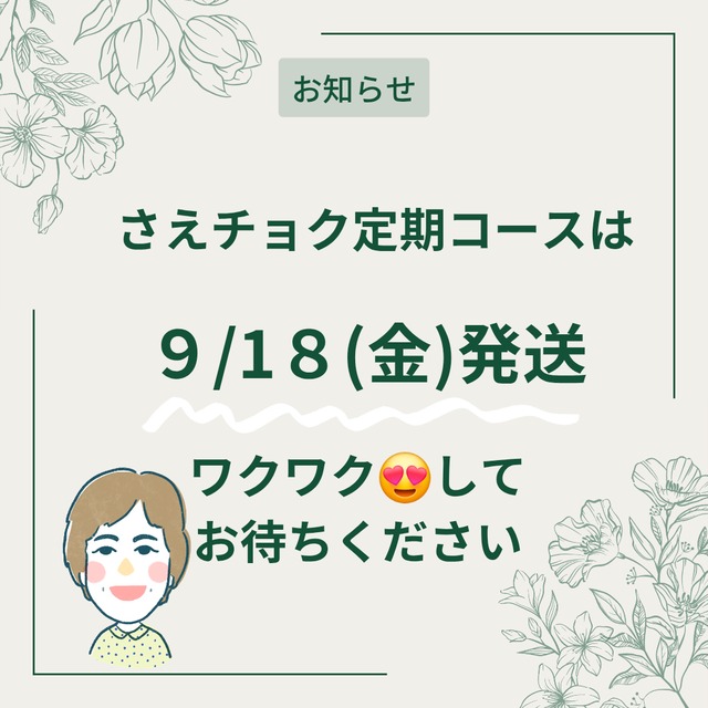 さえチョク グラノーラ定期便お福分けセット【送料込み】