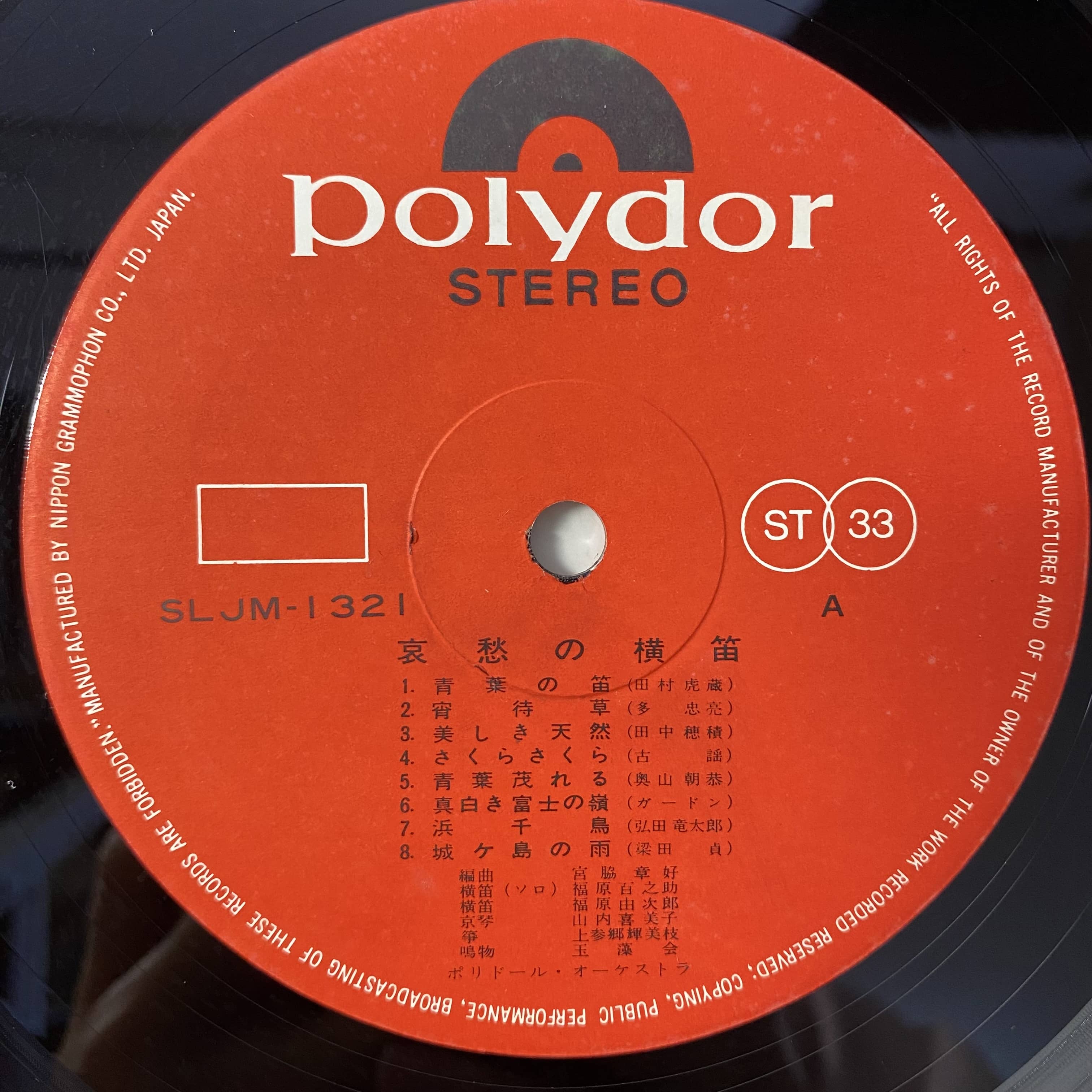 福原百之助 / 哀愁の横笛 | 中古レコード通販 エバープレイ