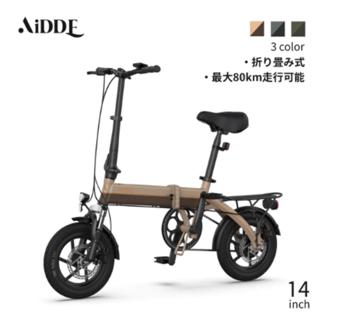 AIDDE A1TS 電動アシスト自転車（値引きしました）