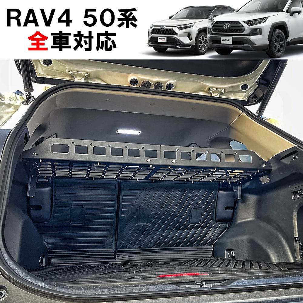 特別プライス RAV4 50系 「リアラゲッジ・オーガナイザー」キャリア